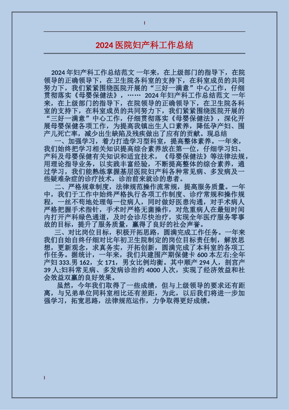 2017医院妇产科工作总结_第1页