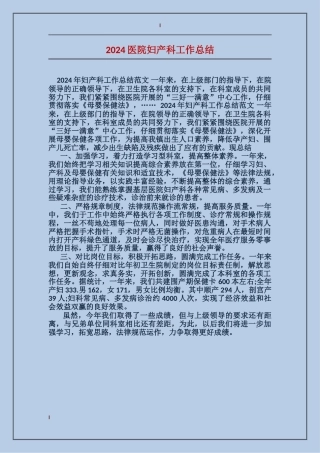 2017医院妇产科工作总结