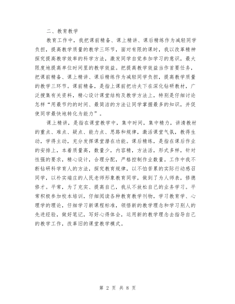 2024年终党员民主评议个人总结与2024年终全区党建工作总结范文汇编_第2页