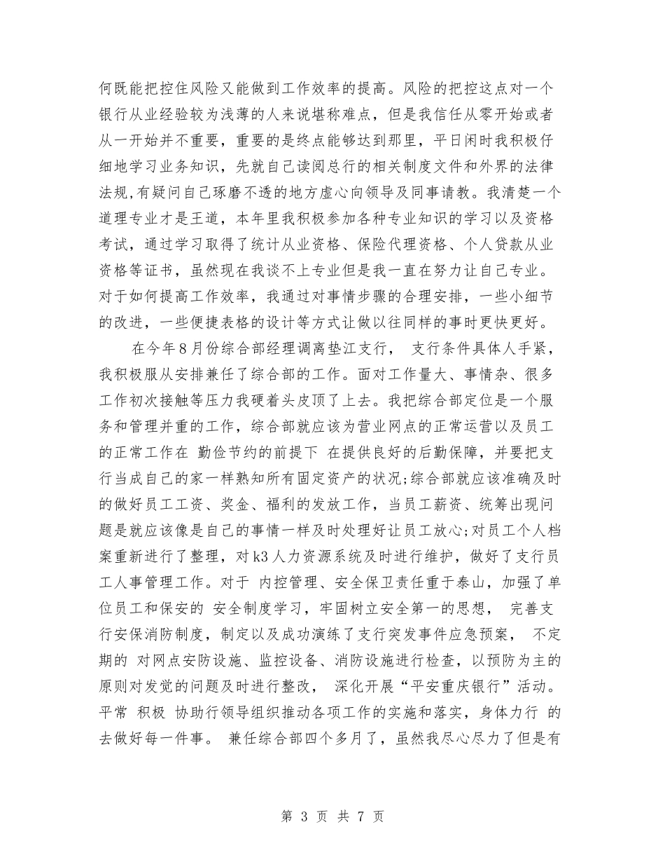 2024年客服部年终总结范文与2024年客运办上半年工作总结及下半年工作计划汇编_第3页