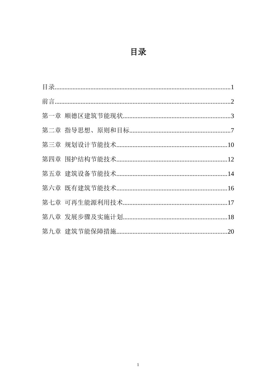 顺德区建筑节能中长期发展规划_第3页