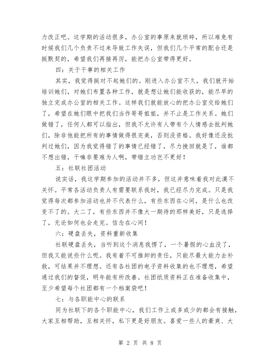 2024年社联办公室个人总结范文与2024年神经外科护士上半年工作总结以及工作计划汇编_第2页