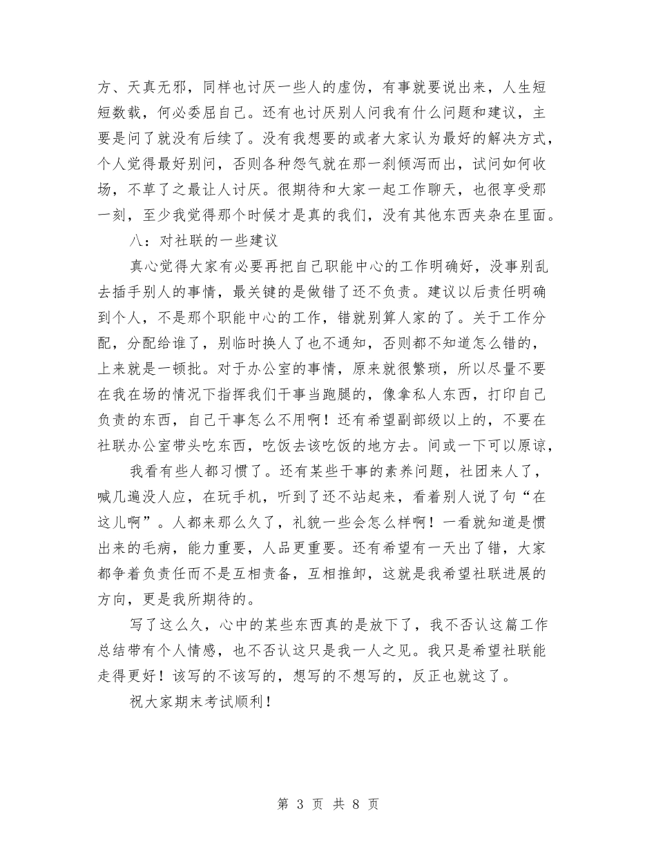 2024年社联办公室个人总结范文与2024年神经外科护士上半年工作总结以及工作计划汇编_第3页