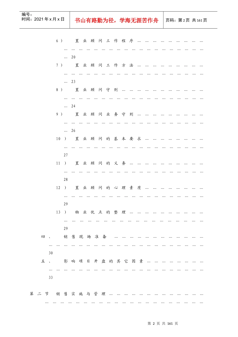 项目经理操盘手册_第2页