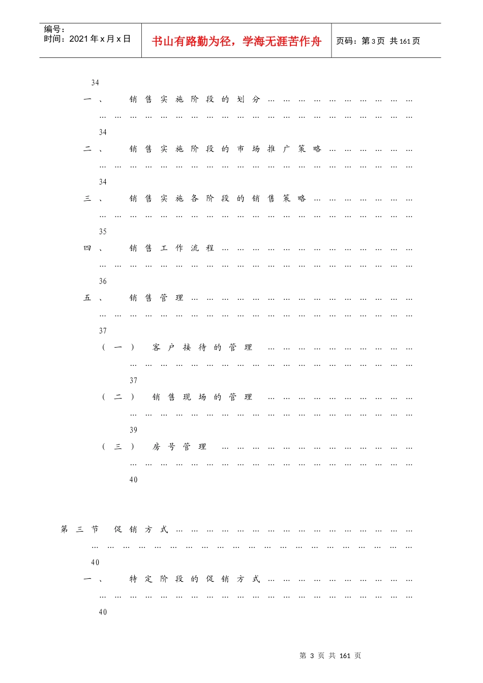 项目经理操盘手册_第3页
