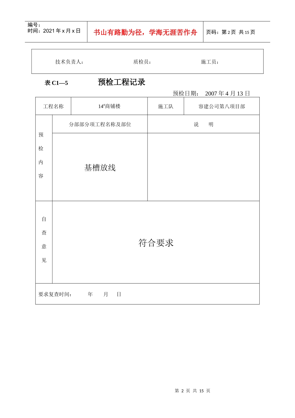 预检工程记录_第2页