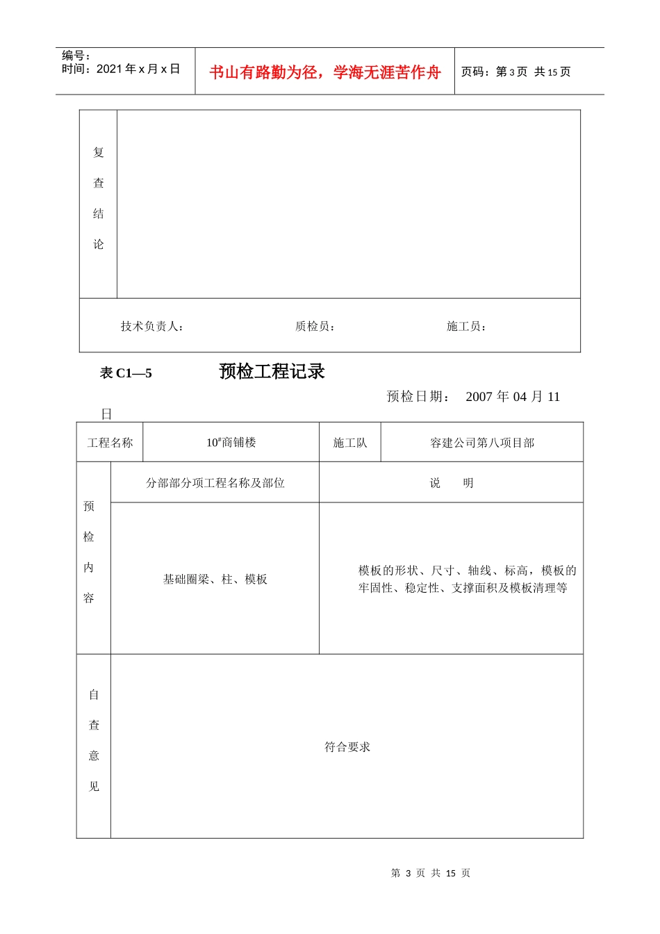 预检工程记录_第3页
