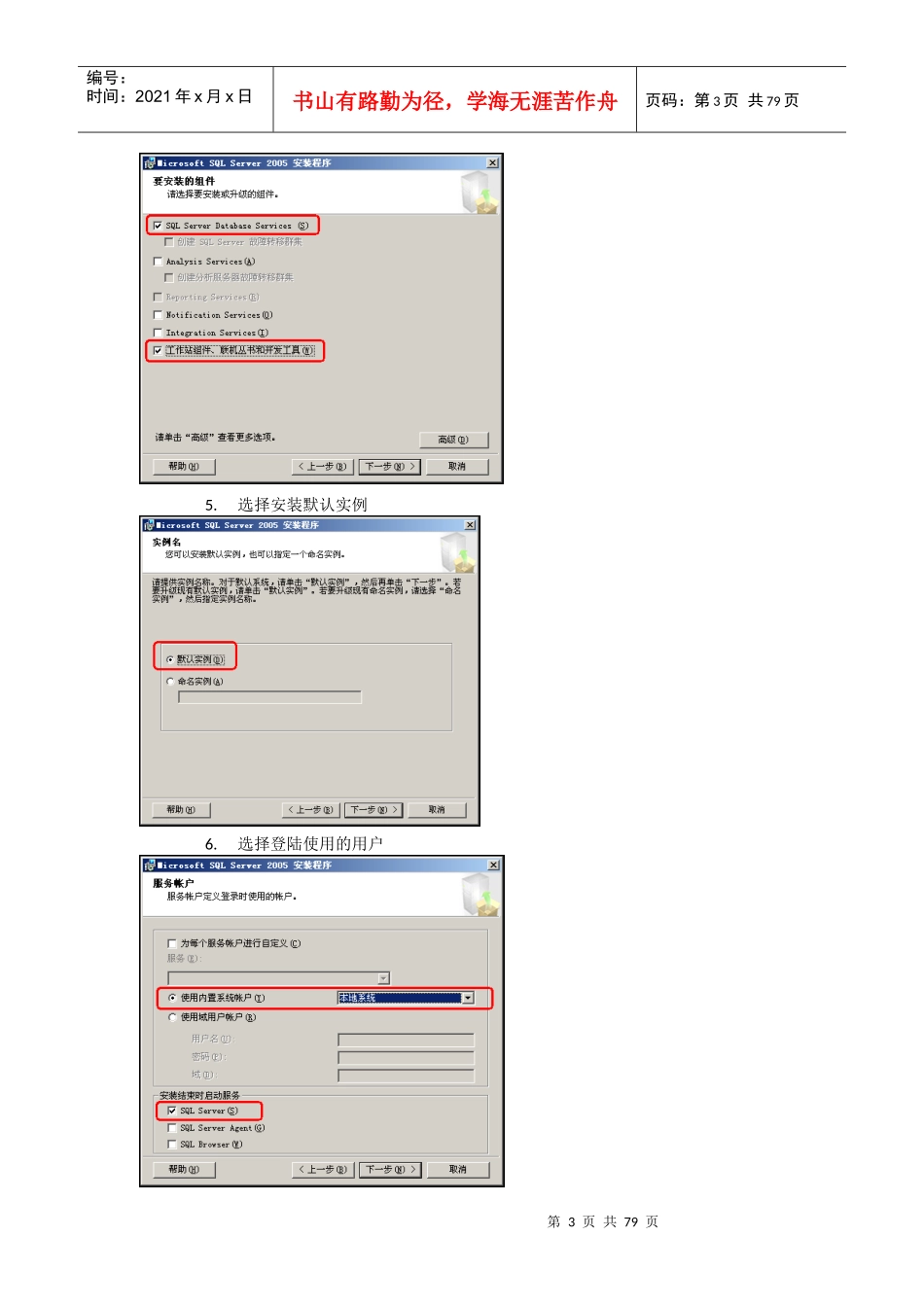 项目管理多用户网络版安装说明范本_第3页