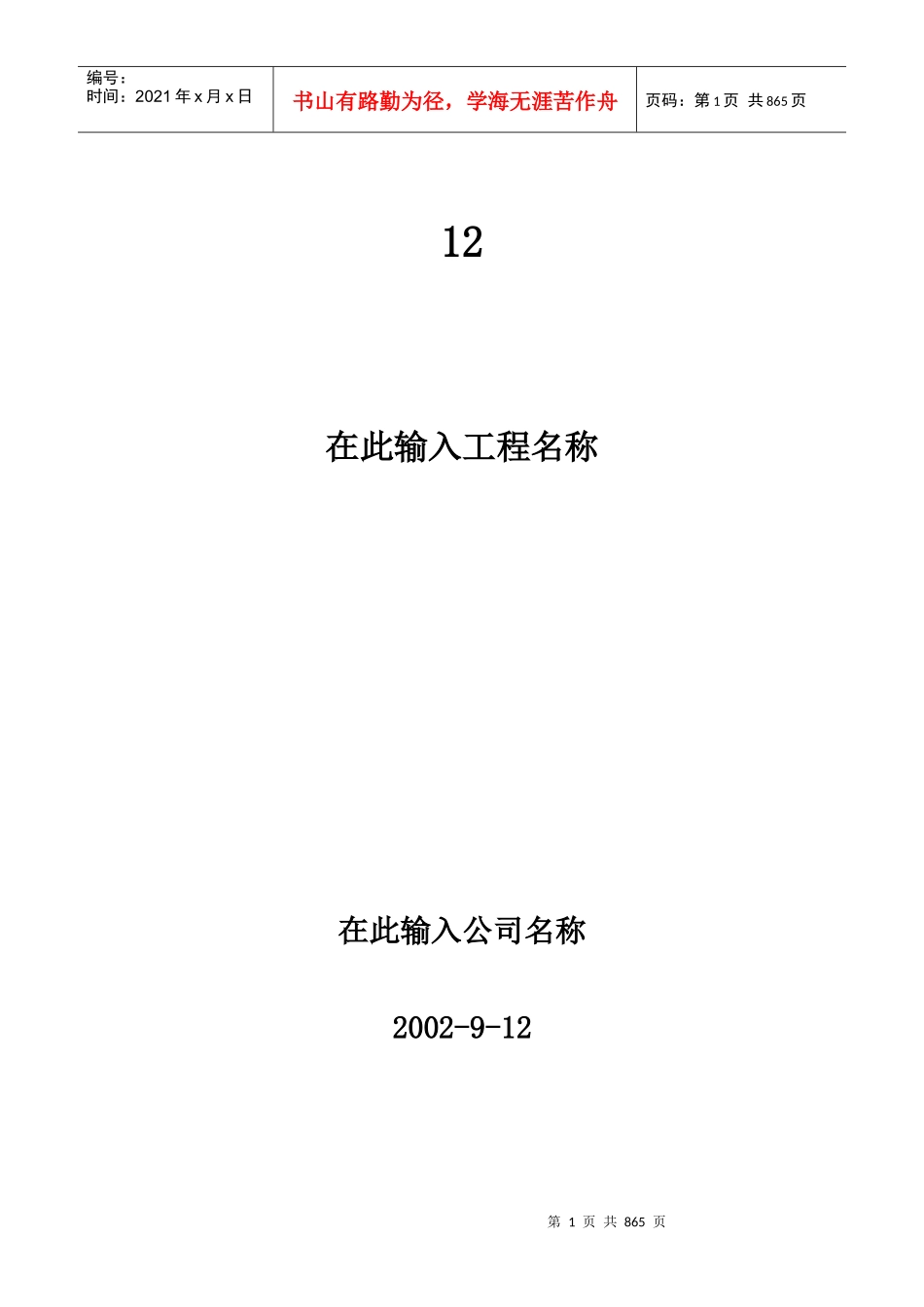 项目申请标书模块-通用_第1页