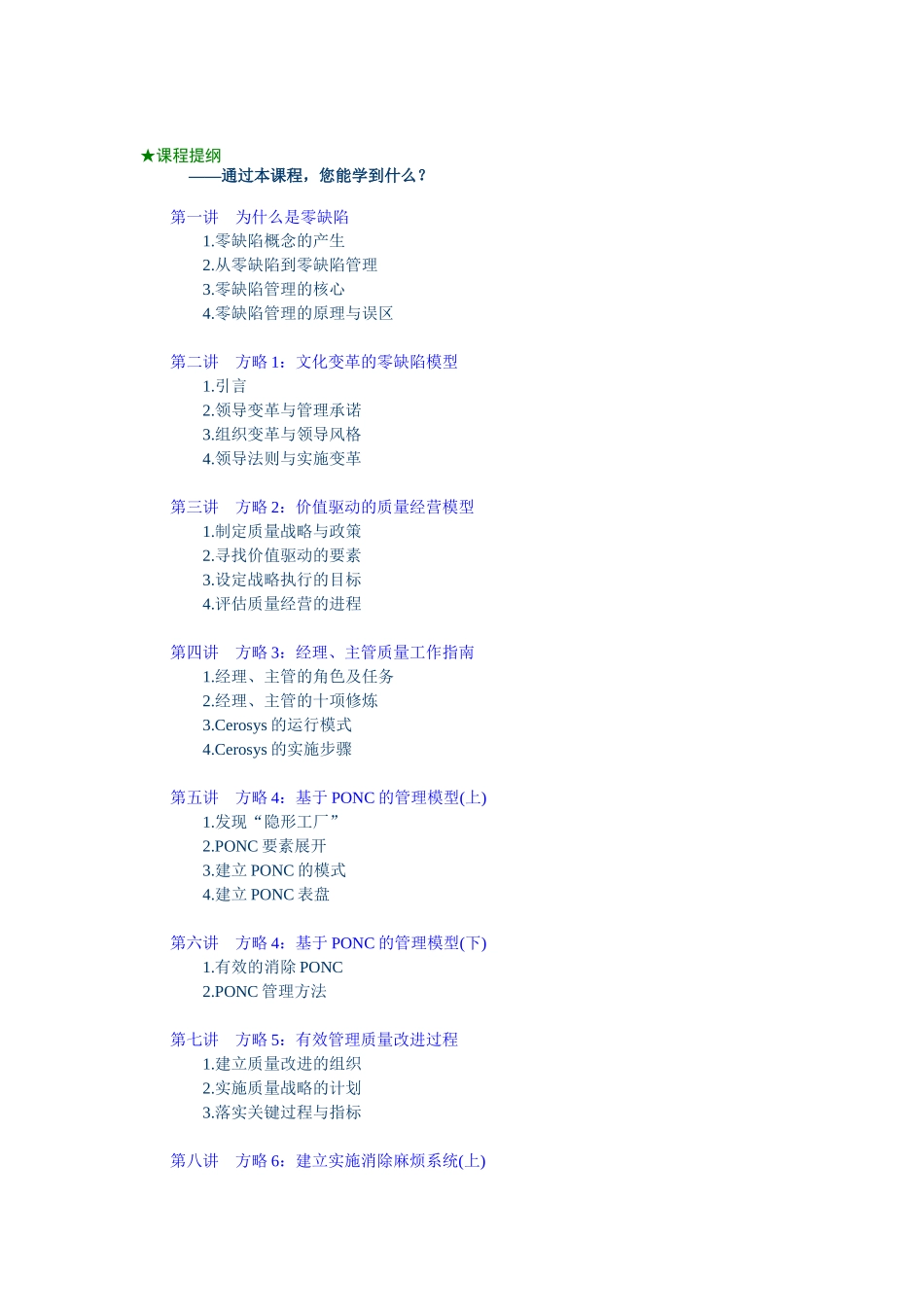 零缺陷——现代质量经营新思维_第1页