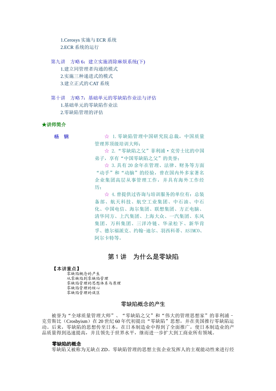 零缺陷——现代质量经营新思维_第2页