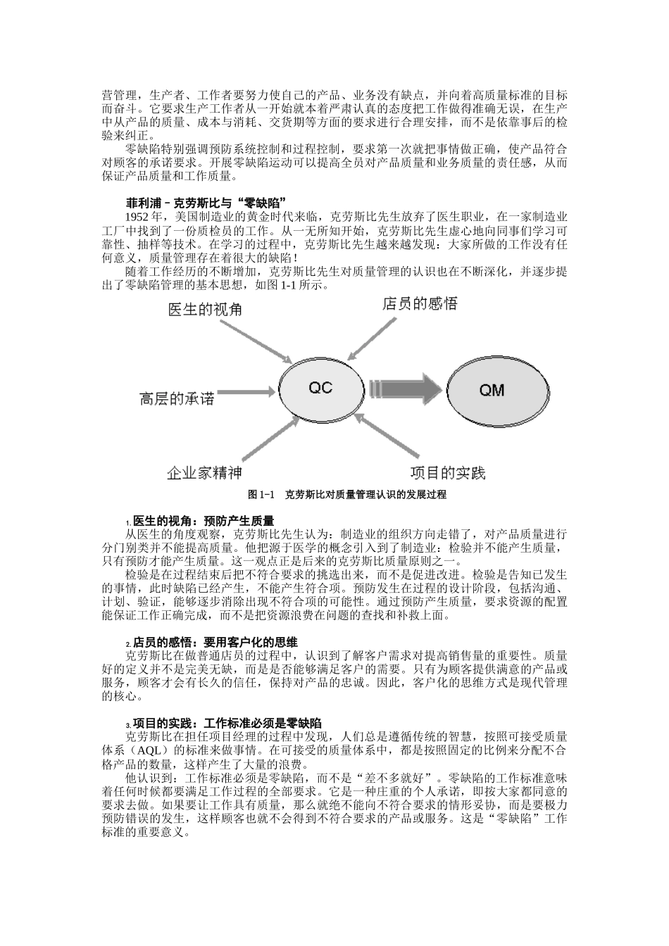 零缺陷——现代质量经营新思维_第3页