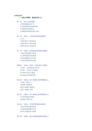 零缺陷——现代质量经营新思维