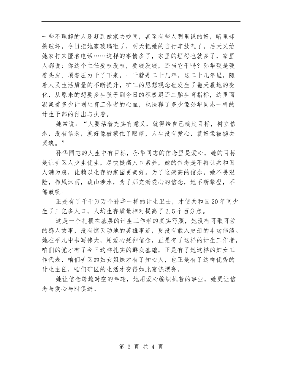 计划生育-脱贫致富-计生委演讲稿_第3页