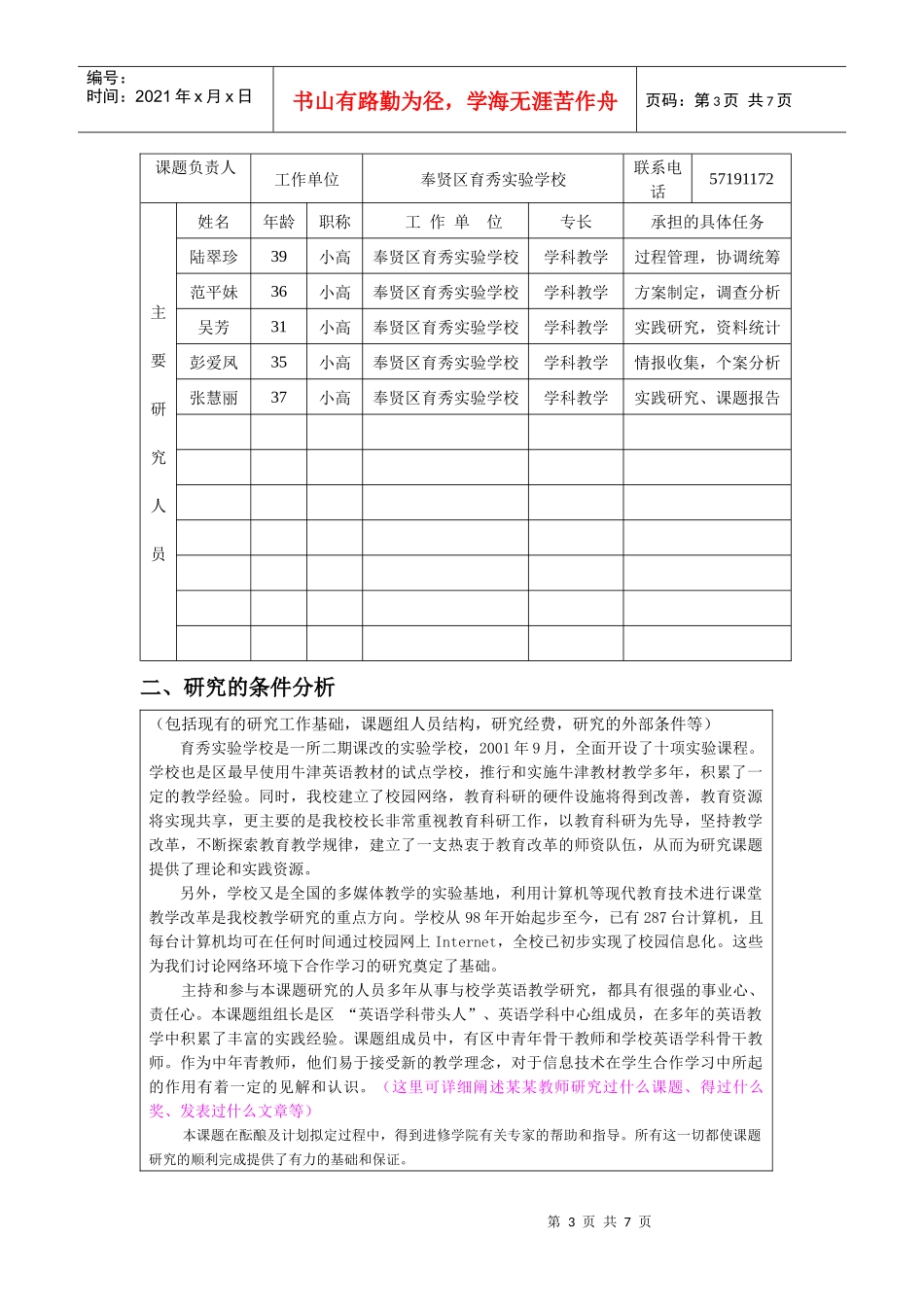 项目名称网络环境下小学英语合作学习的策略研究_第3页