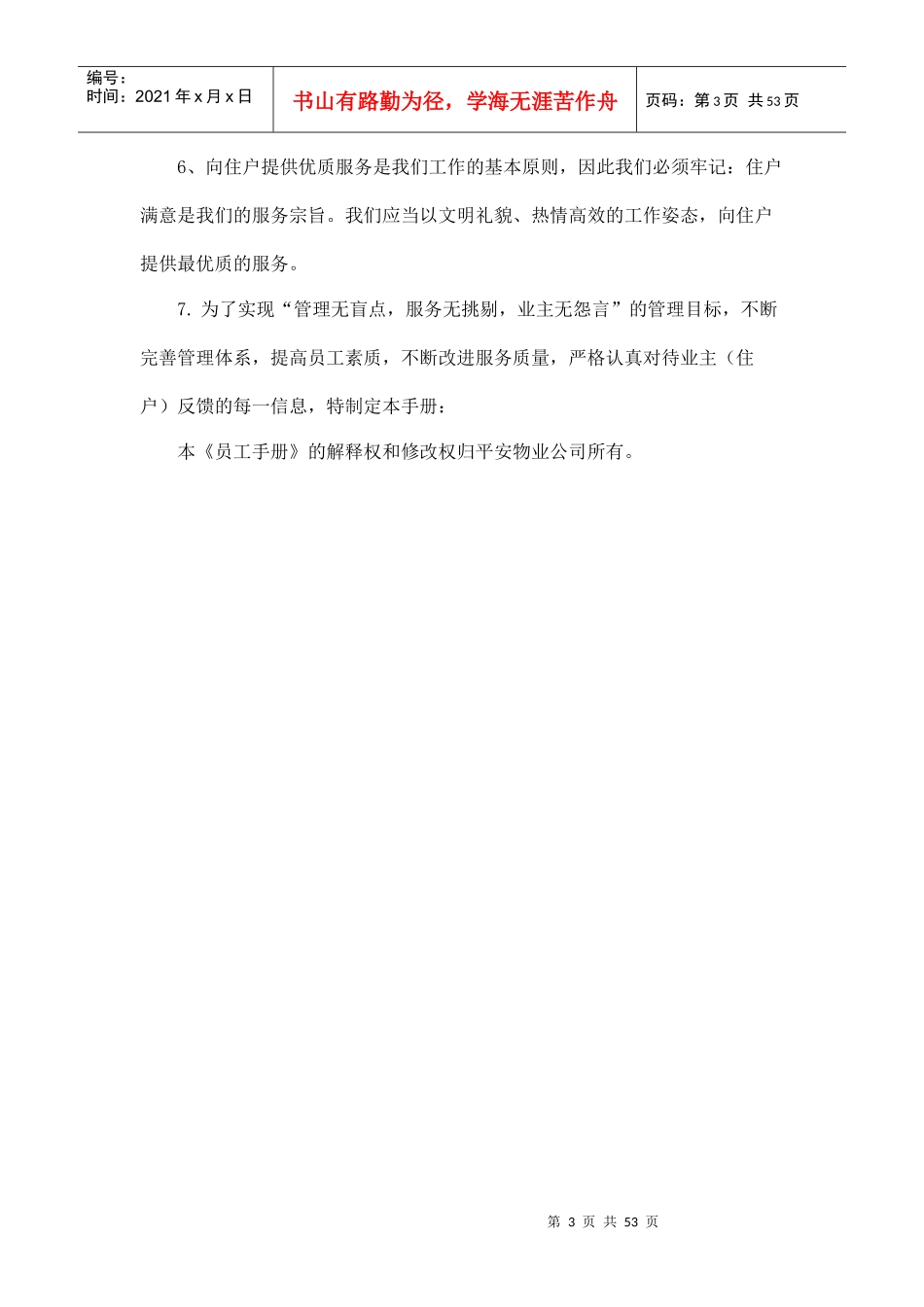 青岛某物业公司员工手册_第3页