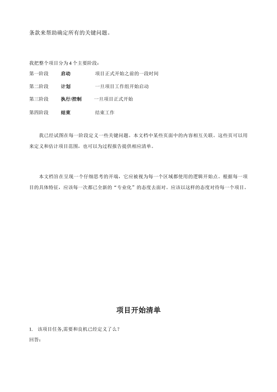 项目领导应知_第2页