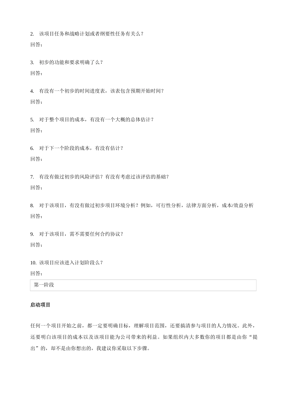 项目领导应知_第3页