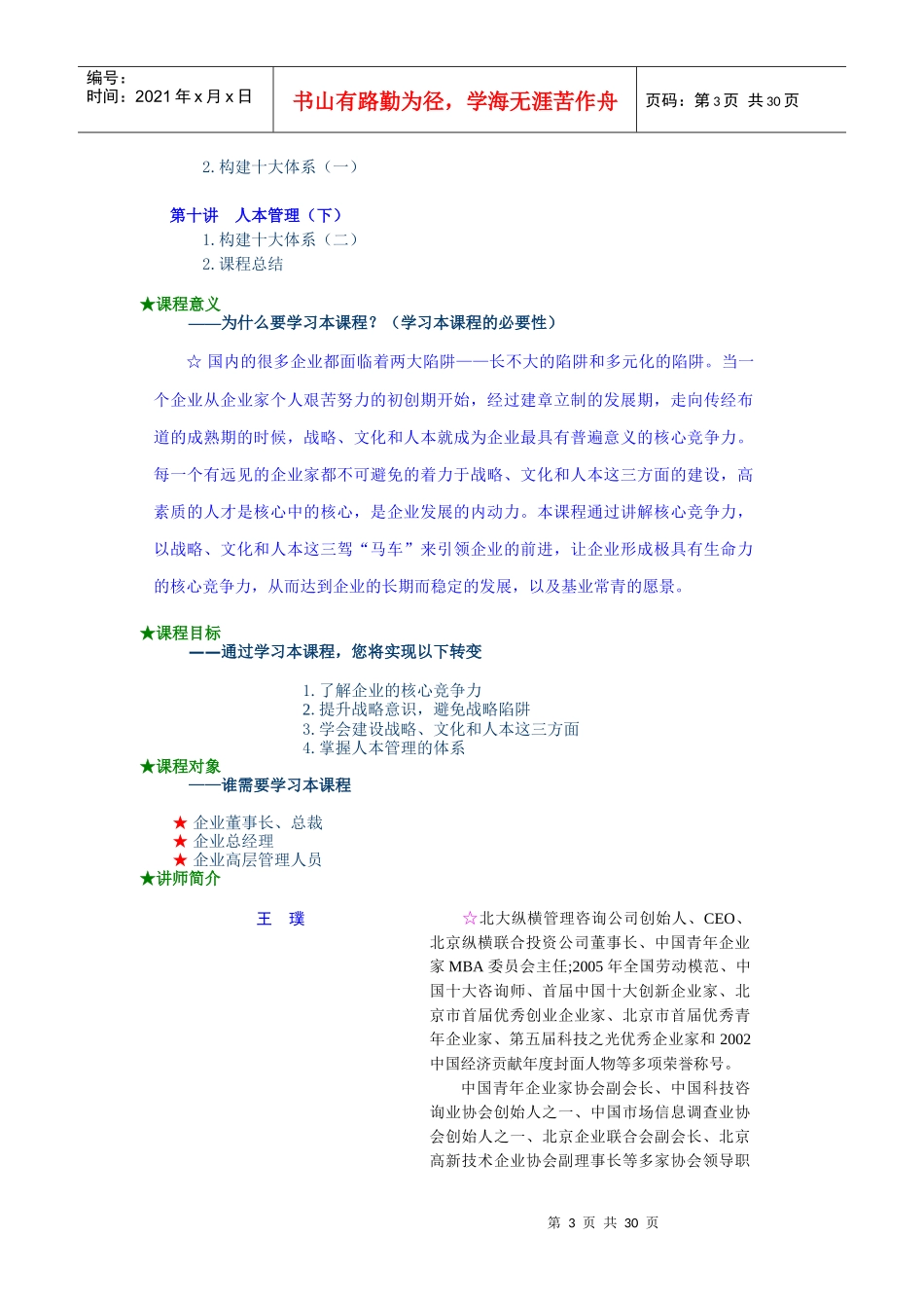 领袖企业的核心竞争力解析_第2页