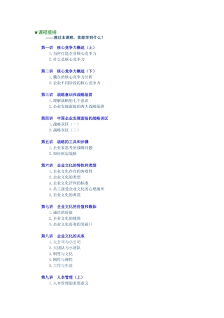 领袖企业的核心竞争力解析