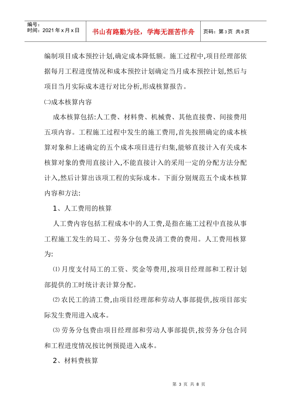 项目成本核算实施办法(1)_第3页
