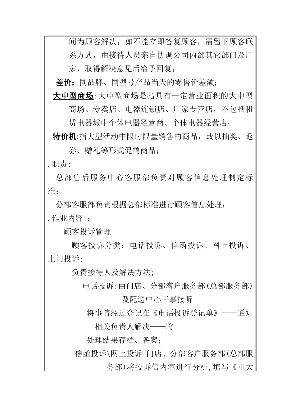 顾客信息处理管理制度_第2页