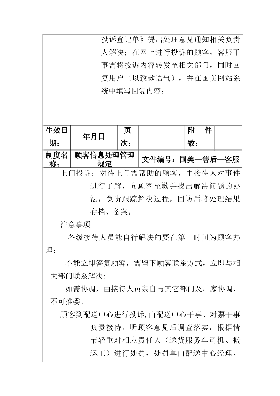 顾客信息处理管理制度_第3页