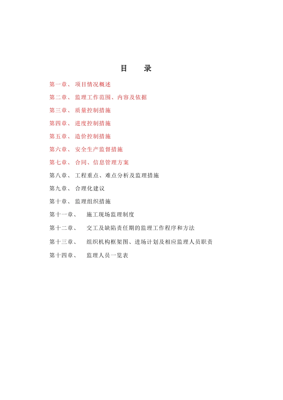 项目监理大纲_第2页