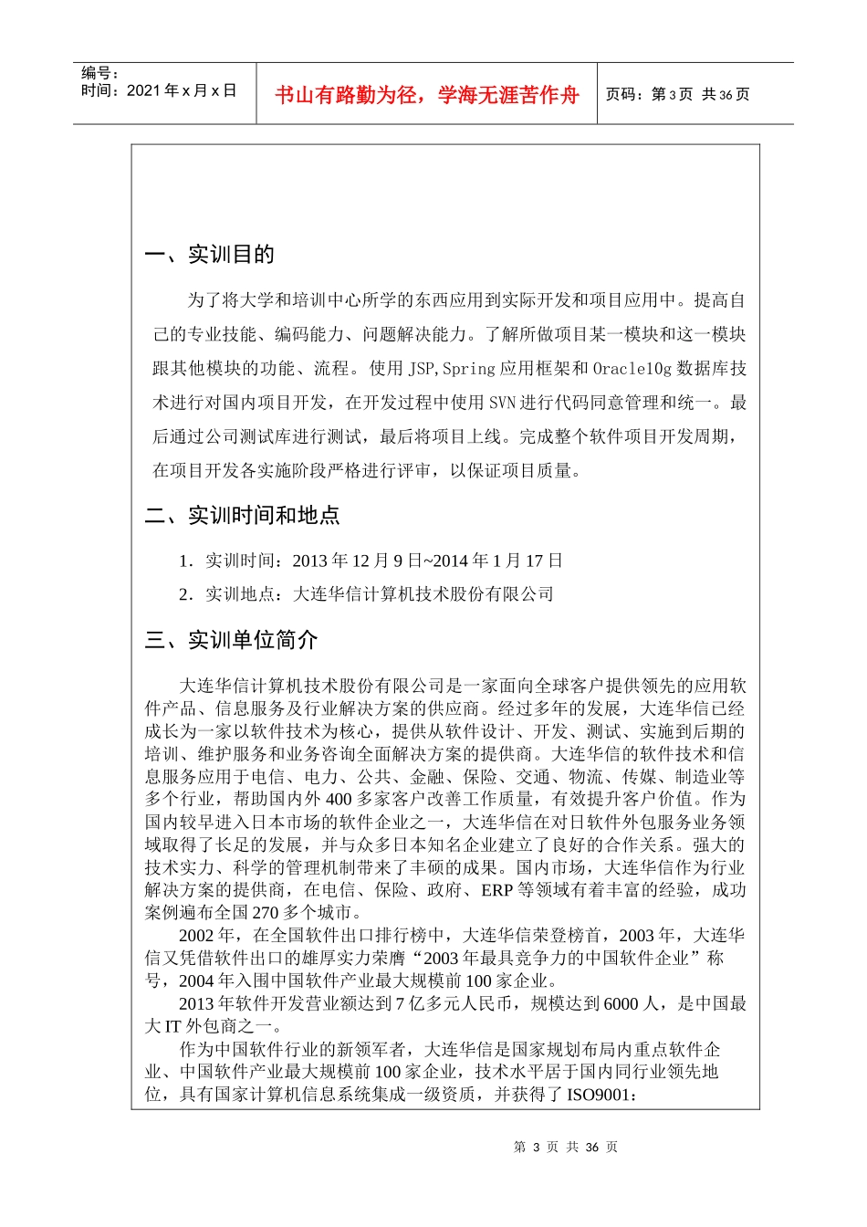 韩旭大型软件项目实训报告_第3页