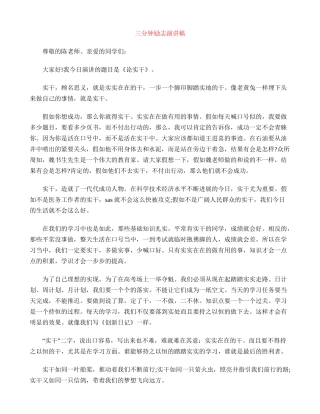 三分钟励志演讲稿