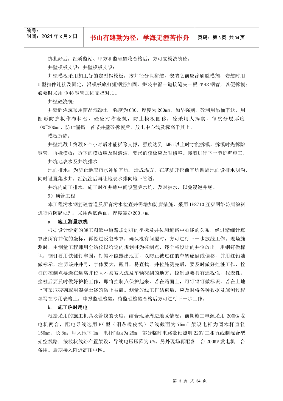 顶管施工组织设计（DOC32页）_第3页