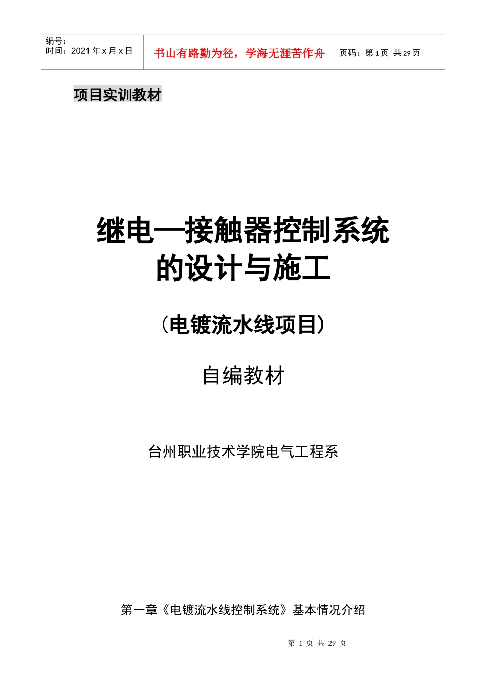 项目实训教材_第1页