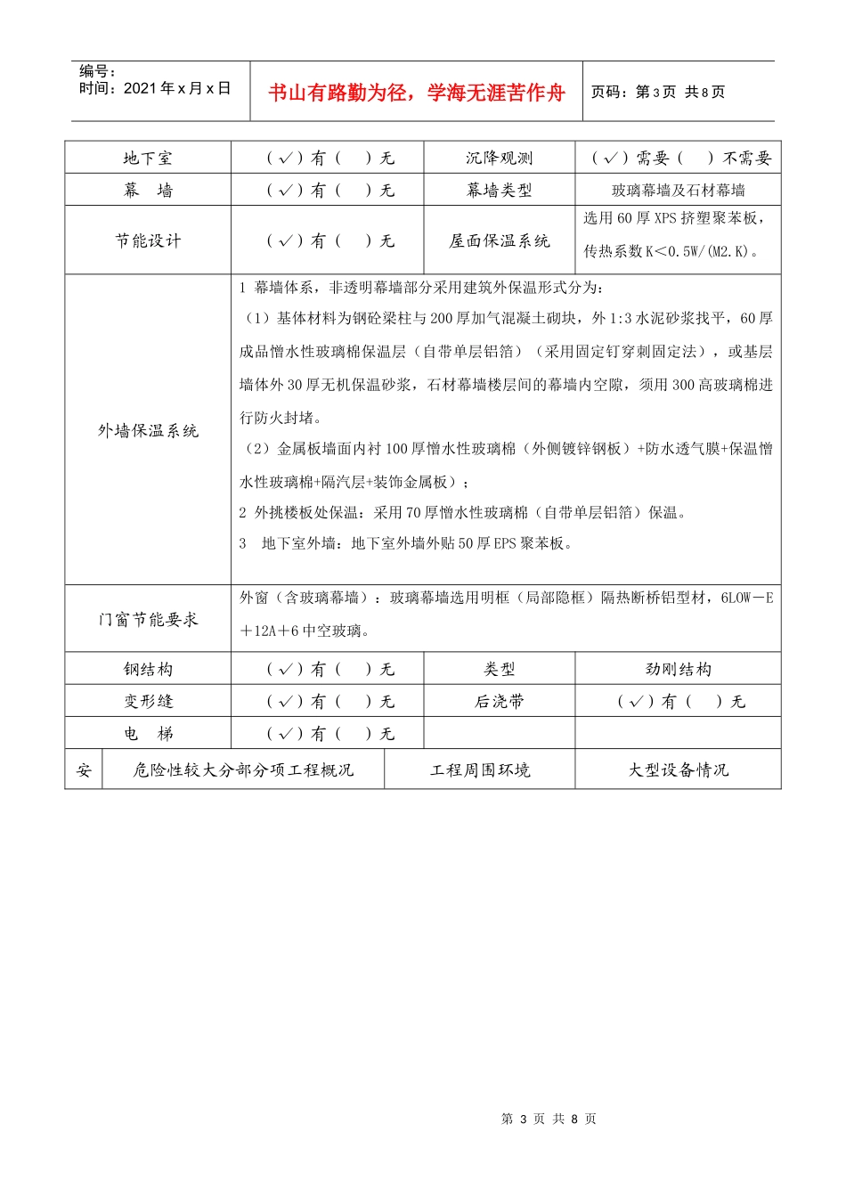 项目概况表样表_第3页