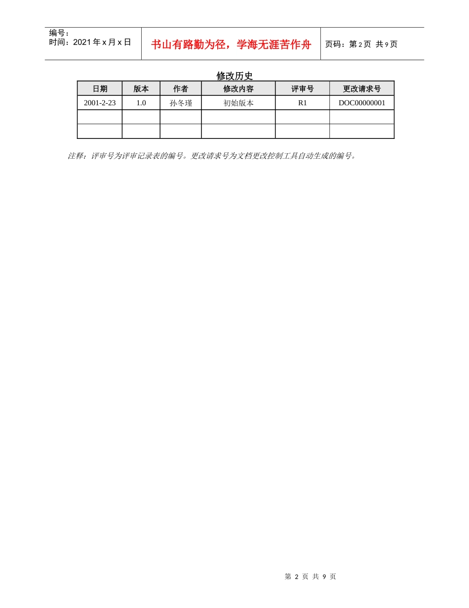 项目计划模板 v10_第2页