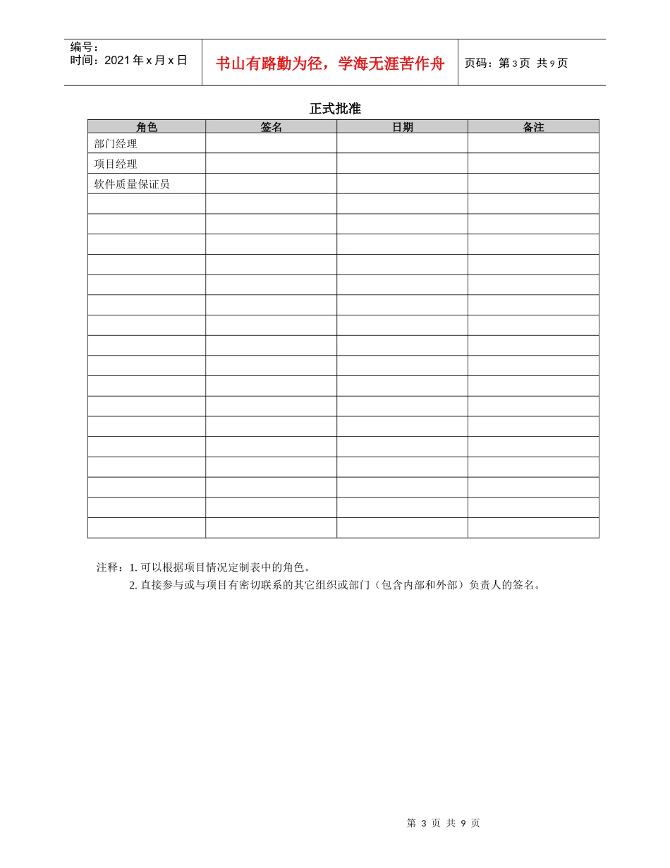 项目计划模板 v10_第3页