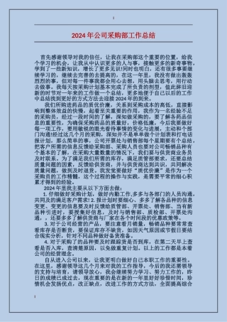 2017年公司采购部工作总结