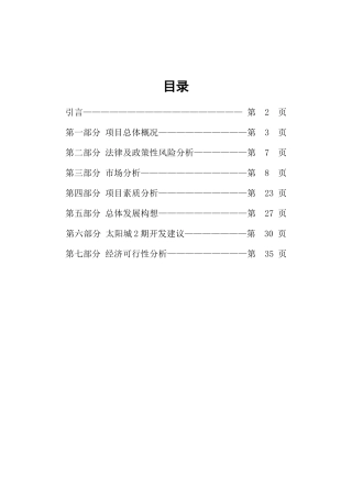 顺驰太阳城二期可行性研究报告
