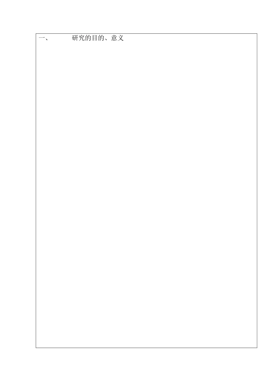 项目建议书-科研类项目计划表格_第3页