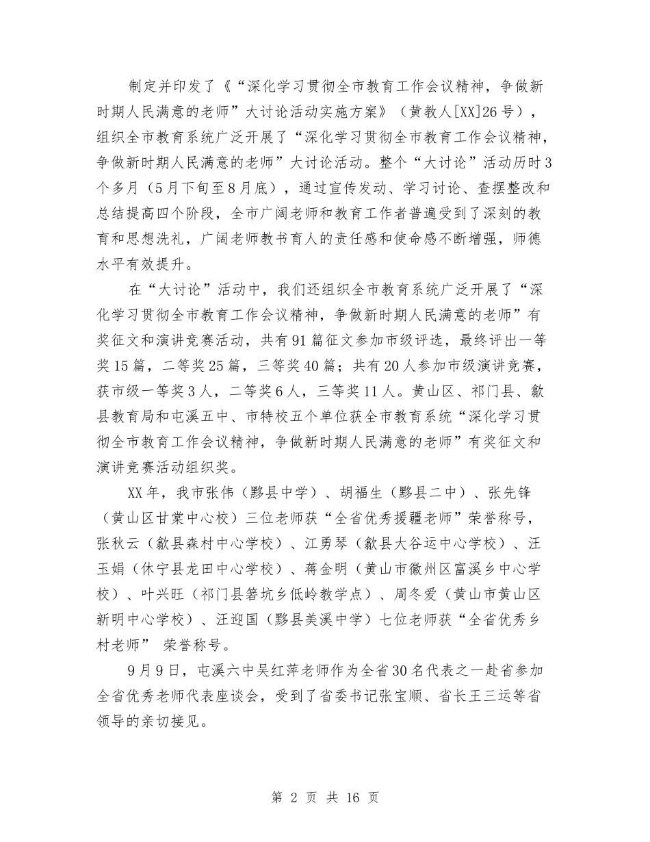 2024年人事科人事工作计划与2024年人事科工作计划4篇汇编_第2页