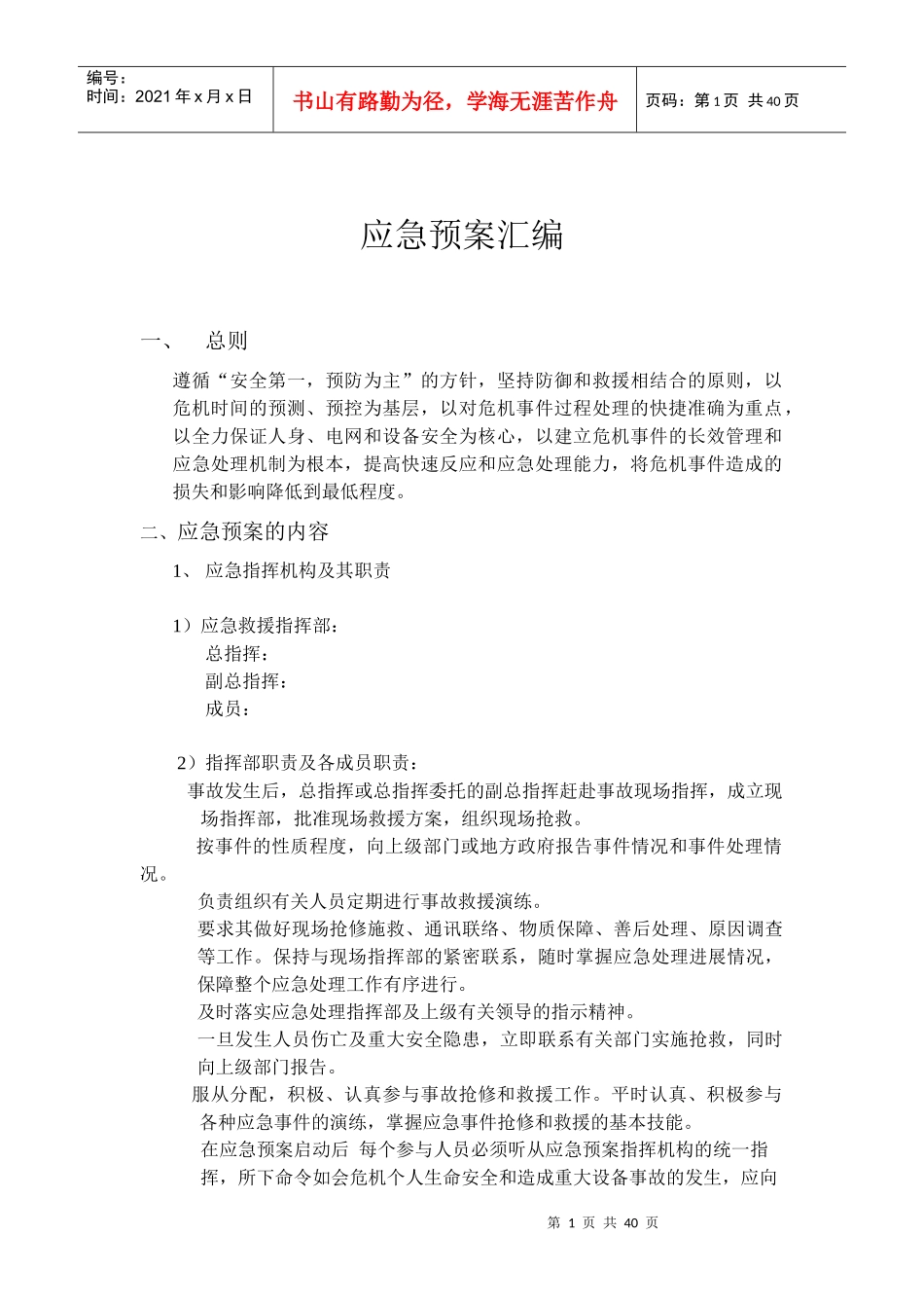 风电场应急预案汇编xxx风电场（DOC37页）_第1页