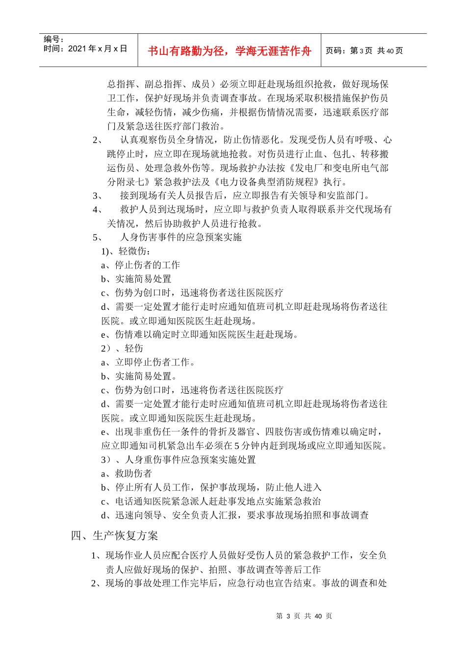 风电场应急预案汇编xxx风电场（DOC37页）_第3页