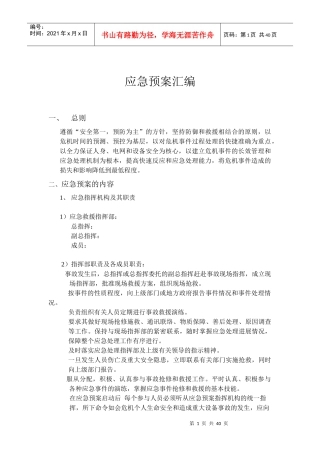 风电场应急预案汇编xxx风电场（DOC37页）