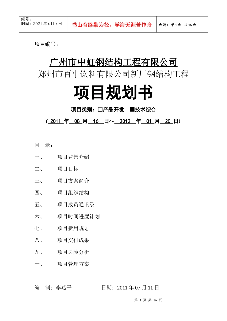 项目规划书-郑州_第1页