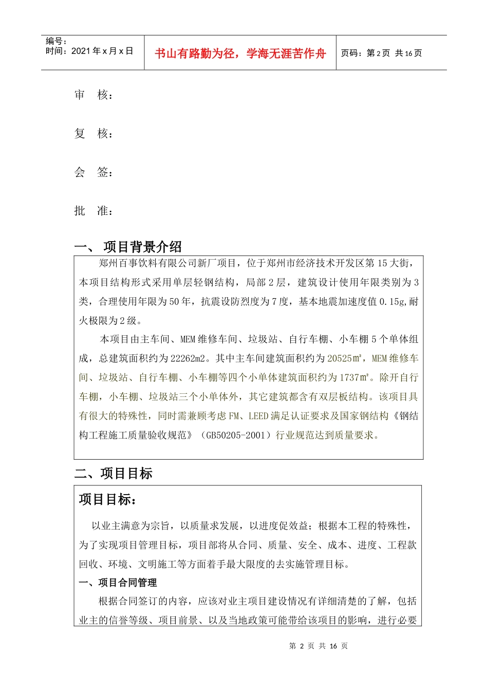 项目规划书-郑州_第2页