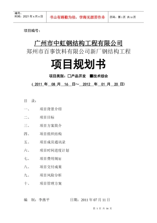 项目规划书-郑州