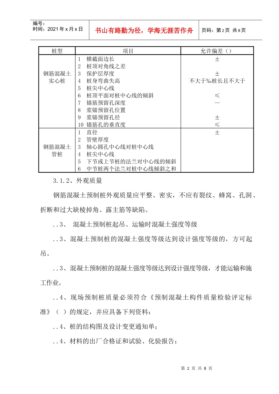 预应力管桩施工组织设计方案_第2页