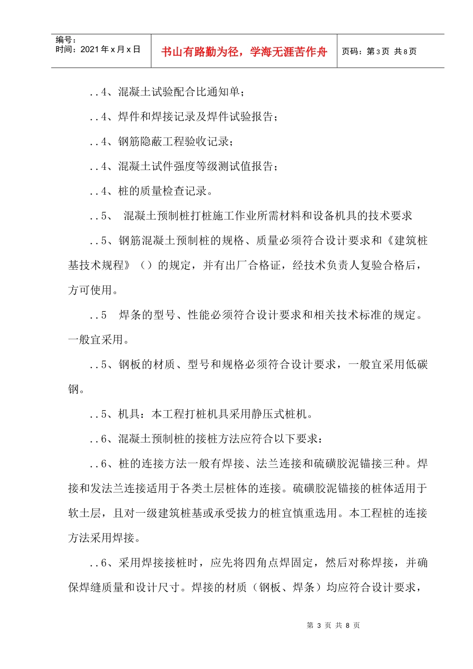 预应力管桩施工组织设计方案_第3页