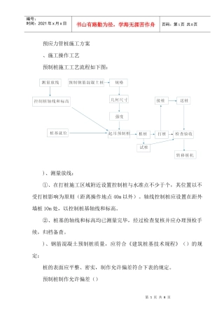 预应力管桩施工组织设计方案
