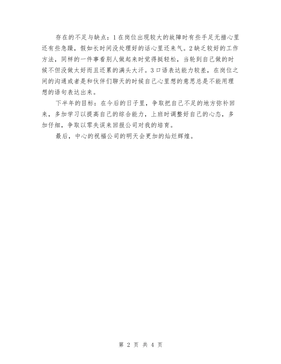 2024年11月员工年终工作总结与2024年11月员工试用期工作总结2汇编_第2页