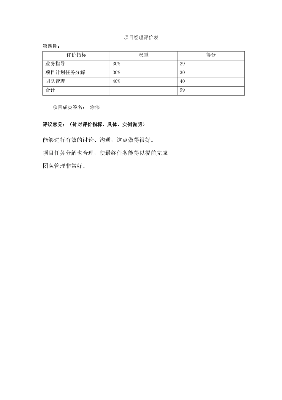 项目经理评价表-6_第2页